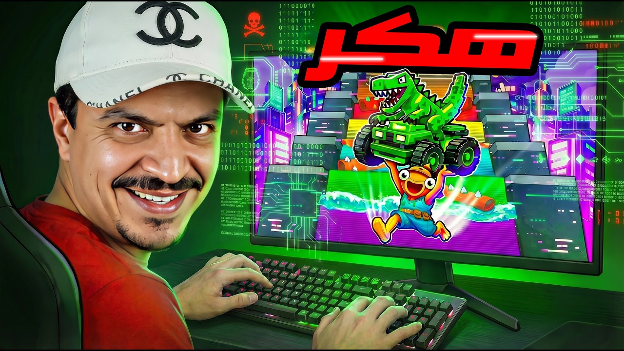 أول مرا ألعب ماب النطة وجبت أقوى واندر 3 برين روت | صدمت الطفل محمد go up for brainrots fortnite