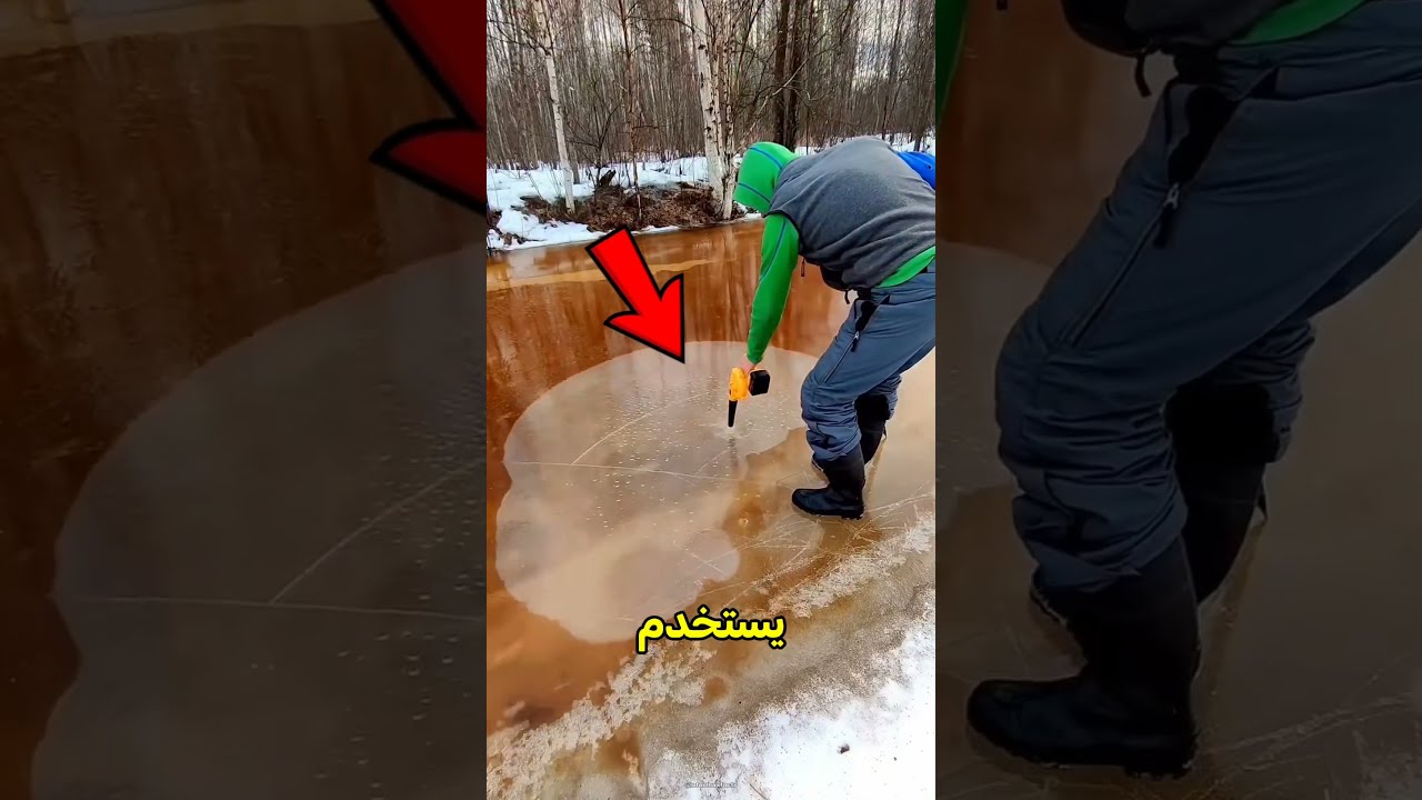 لماذا يضخ الصياد الهواء تحت الجليد؟