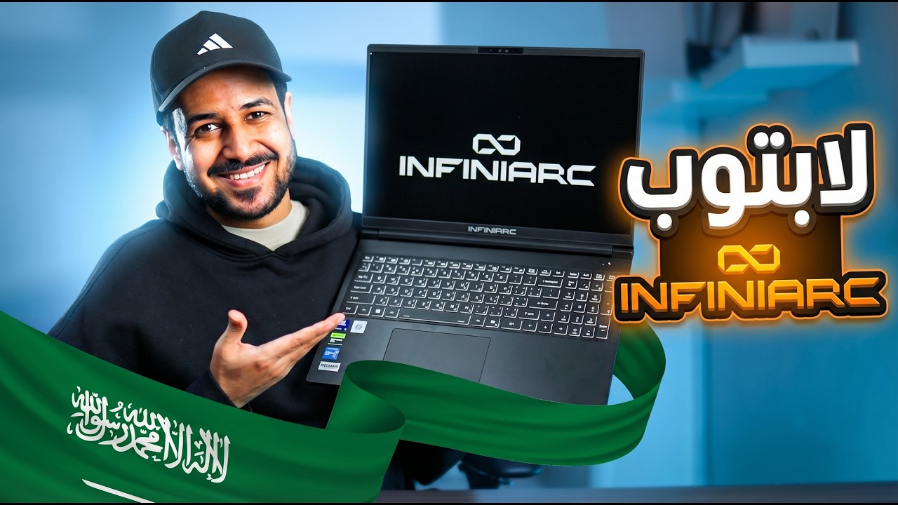 اللابتوب الصمله الكفو infiniarc Ultra 9 , 5070 Ti