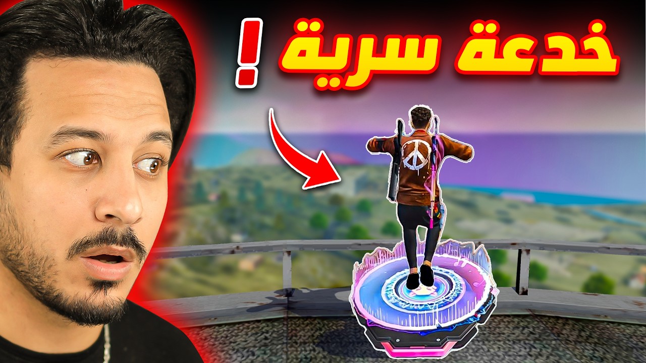 جربت خدع التحديث الجديد السرية !!