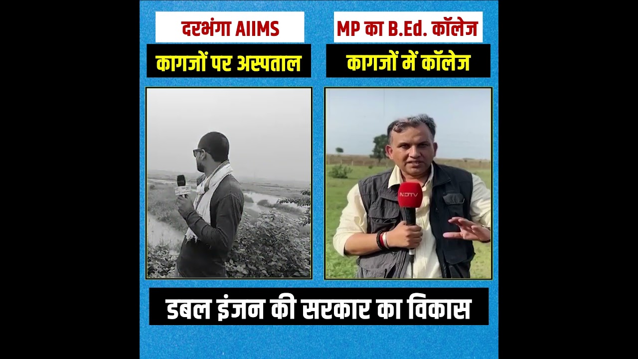 बिहार टू एमपी सिर्फ कागजों में विकास 🫣🫣