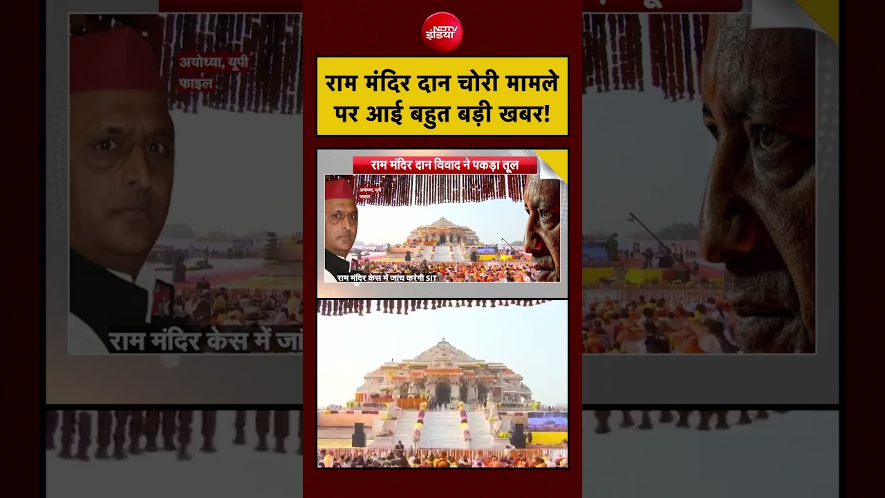 Syed Suhail | Ram Mandir : राम मंदिर दान चोरी मामले पर आई बहुत बड़ी खबर! #cmyogi #rammandir #ayodhya