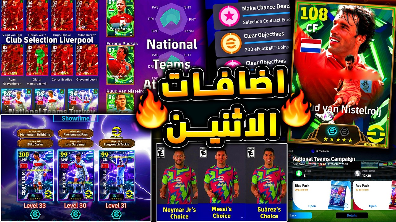 بكجات كتير قادمة غدا واختيارات اخري 🔥🤯 جميع احداث يوم الاثنين القادم !!😱|efootball 2026