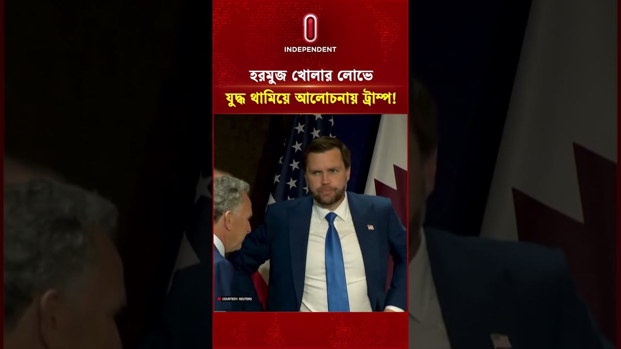 হরমুজ খোলার লোভে, যু দ্ধ থামিয়ে আলোচনায় ট্রাম্প! | Hormuz | Iran Conflict | ITV Special