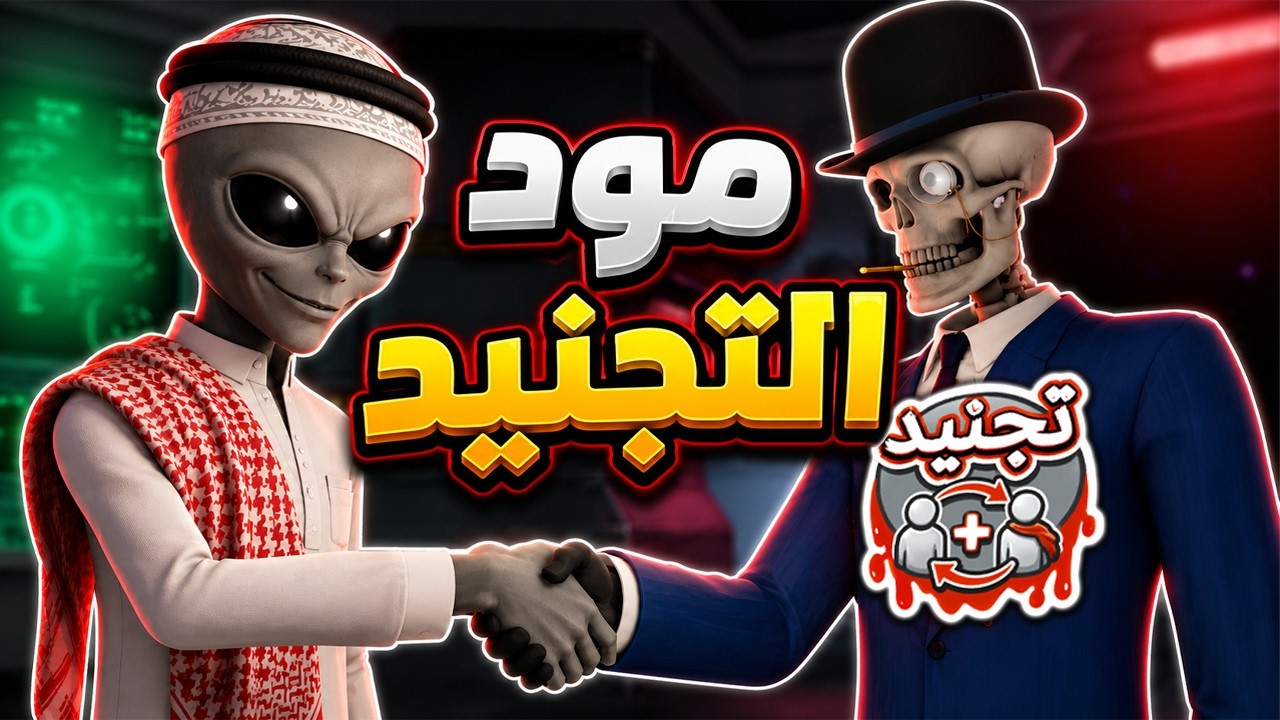 حولني الى امبوستر في القيم 🫥💔 | امونق اس مود التجنيد Among us VR