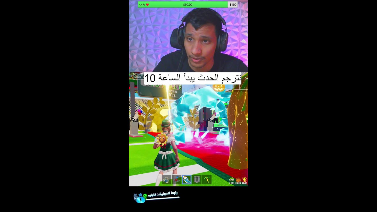 فورتنايت طقطقة