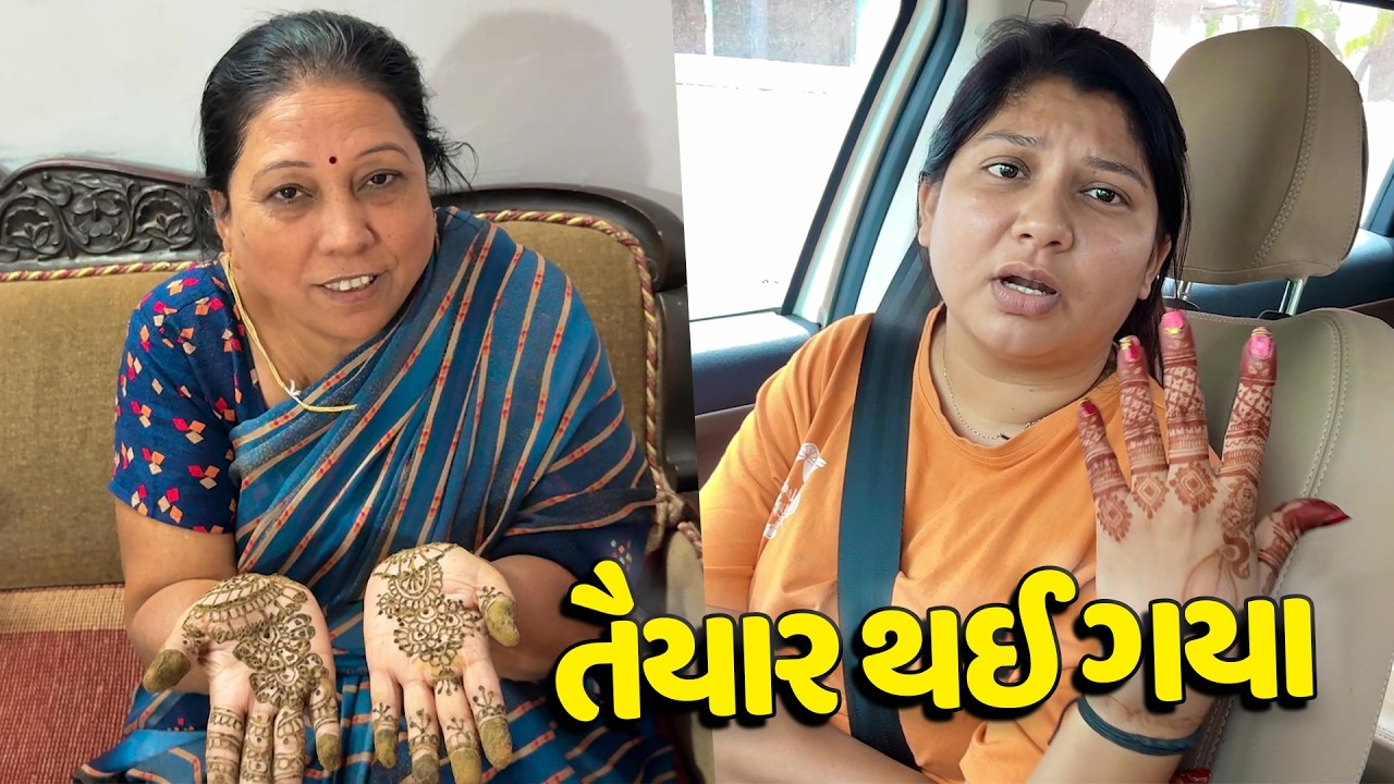 સગાઈ માં જવા માટેની બધી તૈયારીઓ થઈ ગઈ🥰 - Vlog | Pagal Gujju