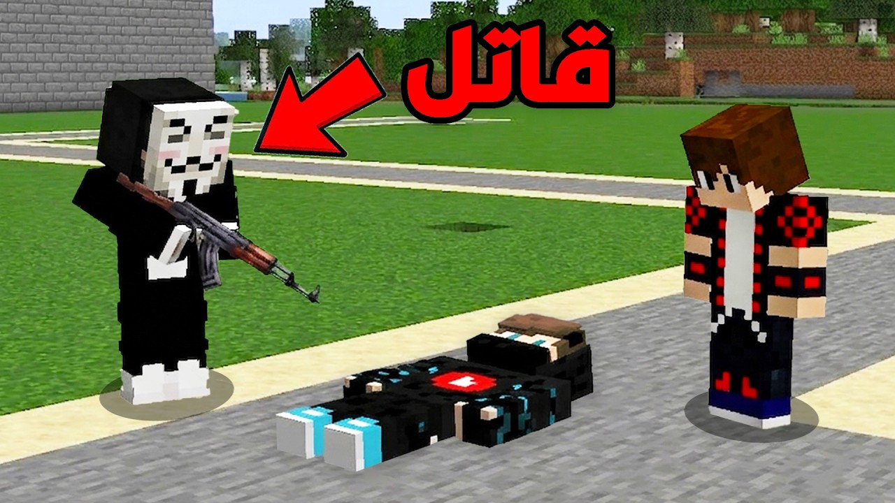 القاتـل المجهول قتـل اخوي في ماين كرافت !!؟ 🔥😱