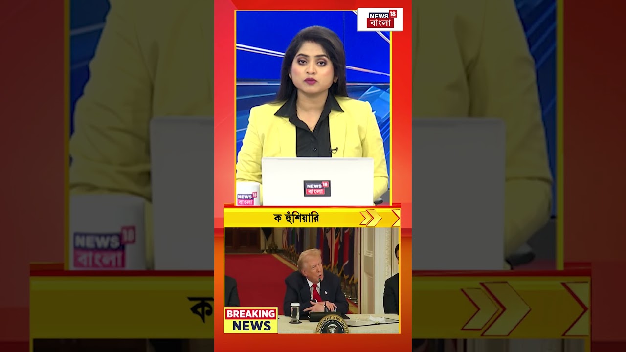 Washington-কে হুঁশিয়ারি Iran-এর সর্বোচ্চ নেতার | N18G #shorts