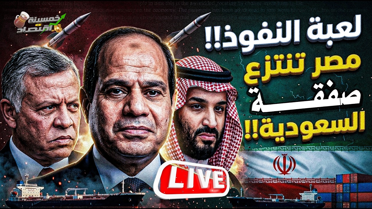 نمر الصين في مصر. مصر تنتزع صفقة السعودية. السيسي يناور بقناة السويس. عودة الإمارات. انفجار السودان!