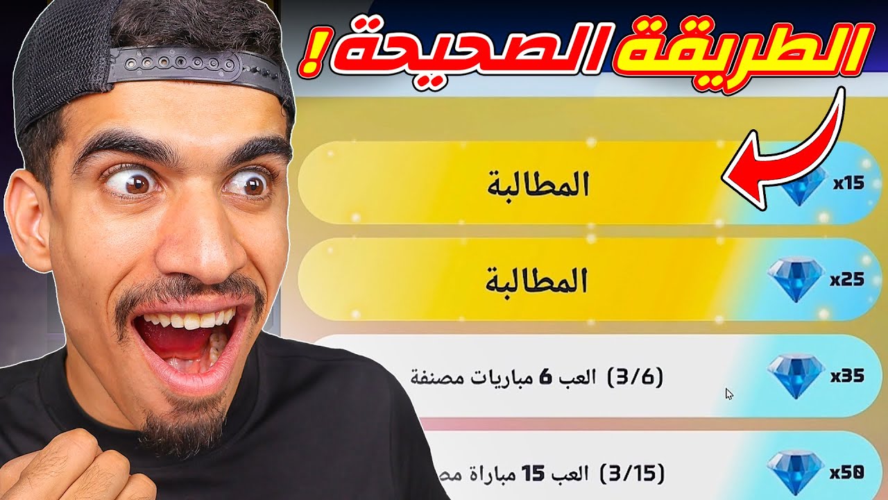 طريقة الحصول على الجواهر المجانية !!
