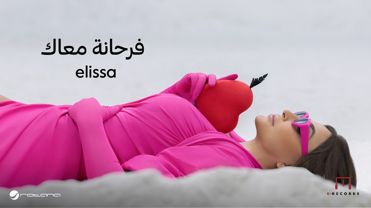 Elissa - ⁠Farhana Maak | Lyrics Video | اليسا - فرحانة معاك