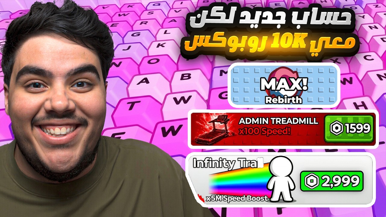 بديت بحساب نوب لكن شريت كل شي بماب الكيبورد روبلوكس