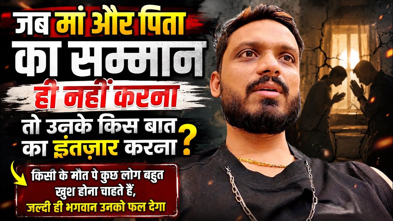 Vlog #4876 | जब माँ बाप के बात का ही वैल्यू नहीं तो ख़ुद को प्रूव करके आना ही सही होगा | #Sachman