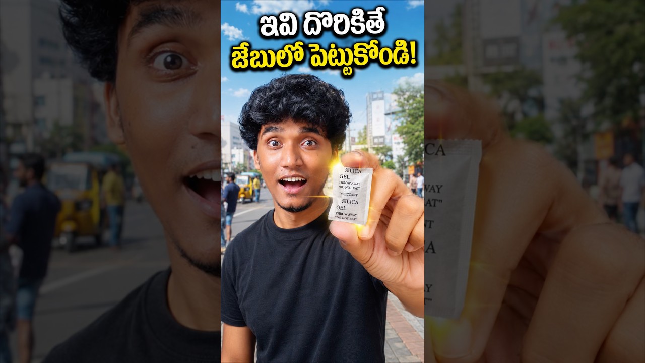 Mee Intlo Ee Packet untey Asalu Padeyakandi😱📱