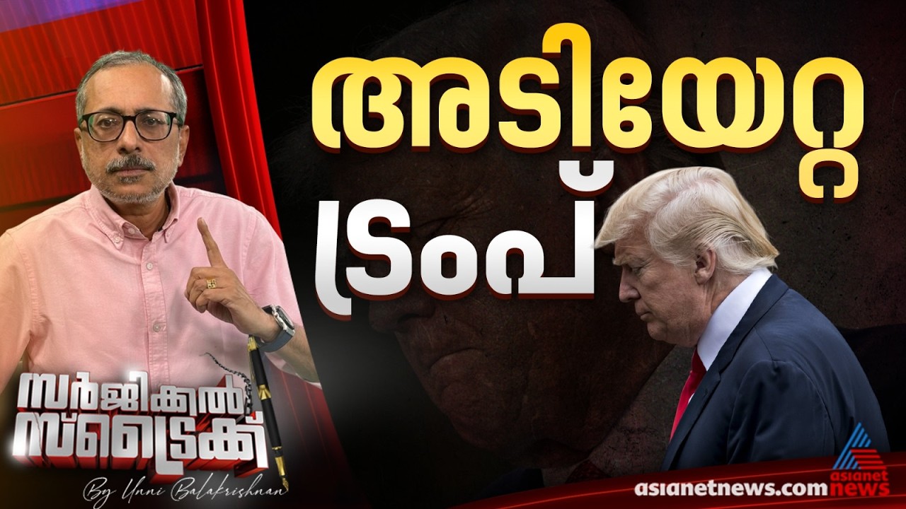 അമേരിക്കക്കെതിരെ ഗൾഫ് രാജ്യങ്ങളും?| Surgical Strike By Unni Balakrishnan| Middle East Issue