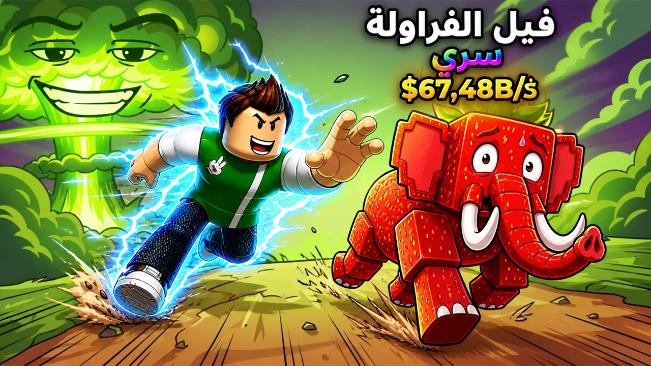 انقاذ توم توم توم ساهور من النووي لعبة roblox !! 😱🔥
