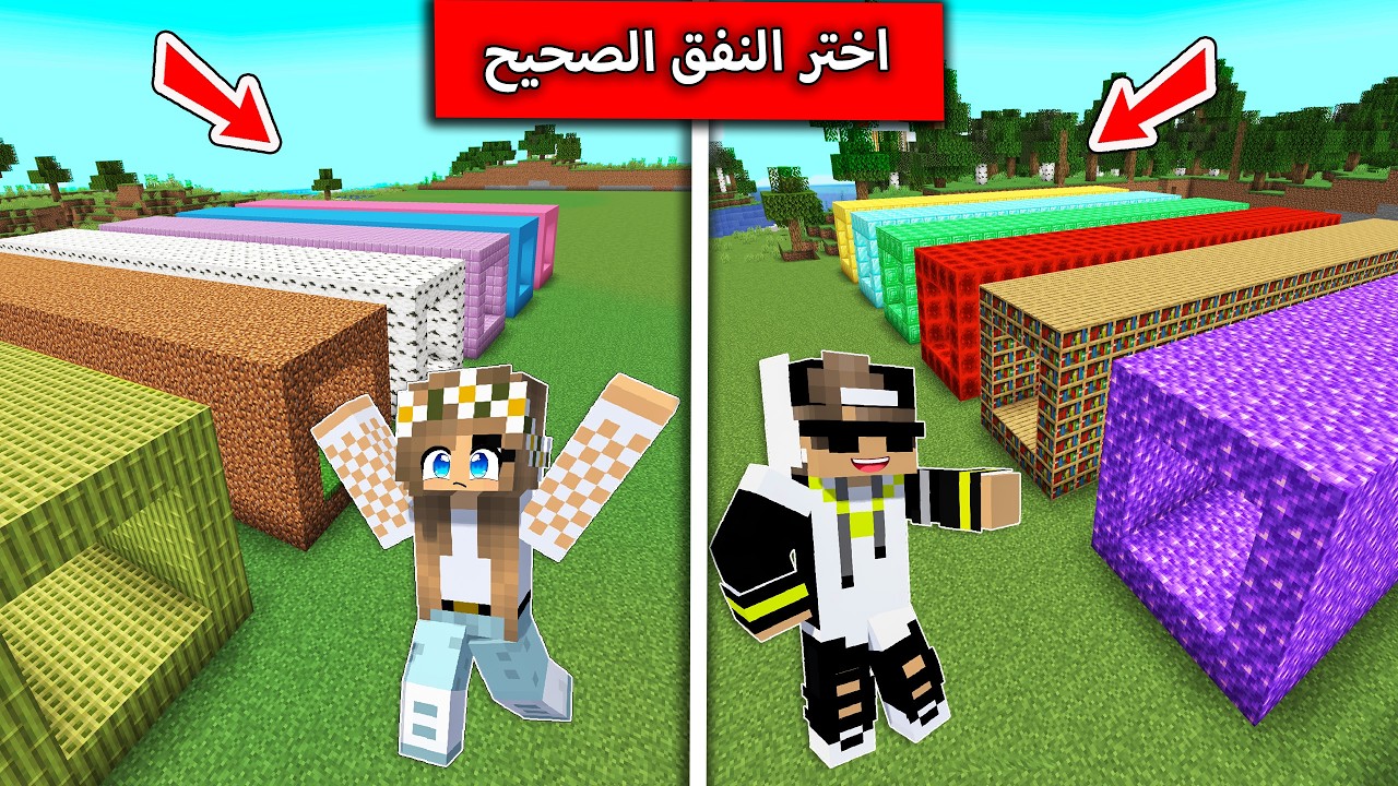 اختر النفق الصحيح والا ستخسر مع اغرب الوحوش في عالم ماين كرافت