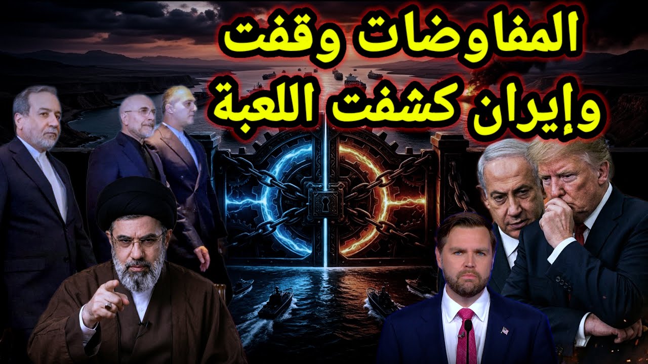 مفاجأة 👈 إيران إكتشفت الفخ الأمريكي فى مفاوضات سويسرا ووصول طائرات تزود الوقود
