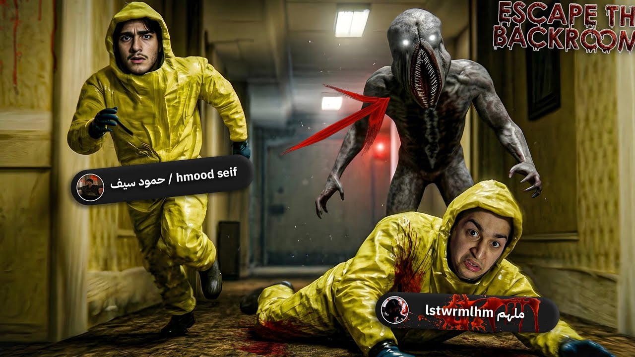 تجربة لعبة escape the backrooms مع حمود سيف part2 (انجلدنا)