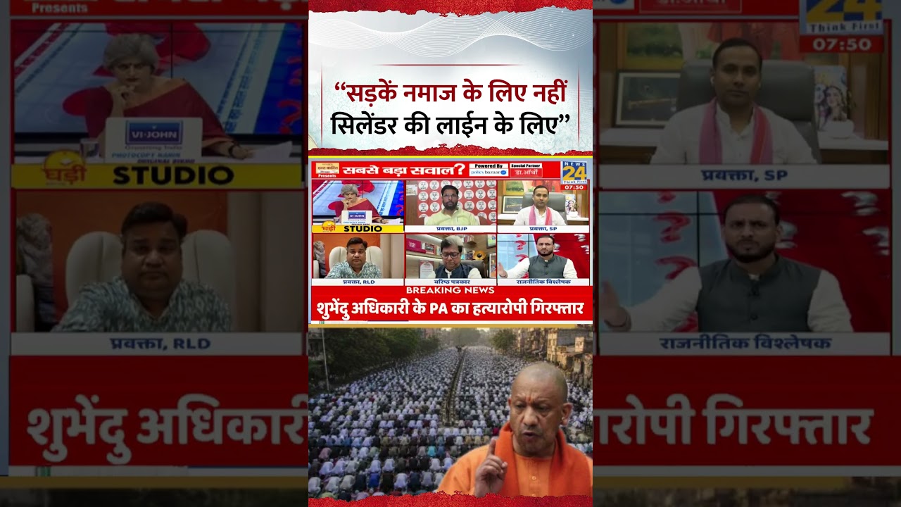 Sabse Bada Sawal: "सड़कें नमाज के लिए नहीं, सिलेंडर की लाईन के लिए"
