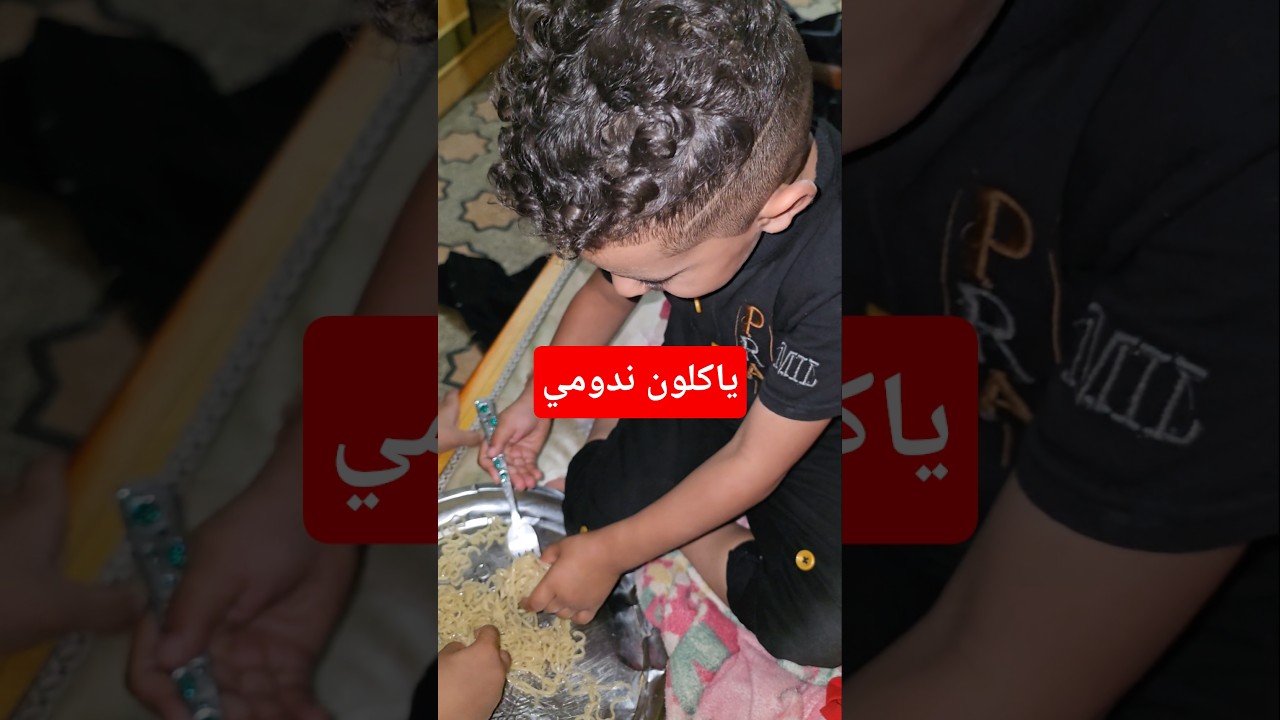 نوشي وروضي ياكلون ندومي