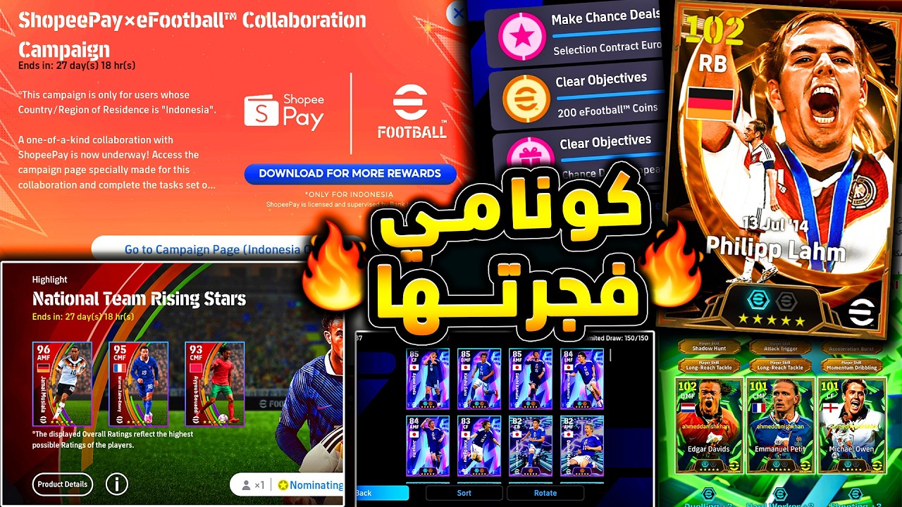 كونامي فجرتها بأقوي اساطير المانيا 🔥🤯 شرح جميع اضافات تحديث اليوم والاثنين 😱|efootball 2026