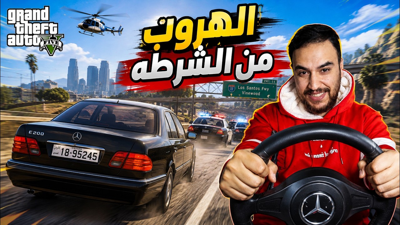 وقفتني دورية شرطه .. وطلب مني اعطيه سيارتي🔥😱| قراند 5