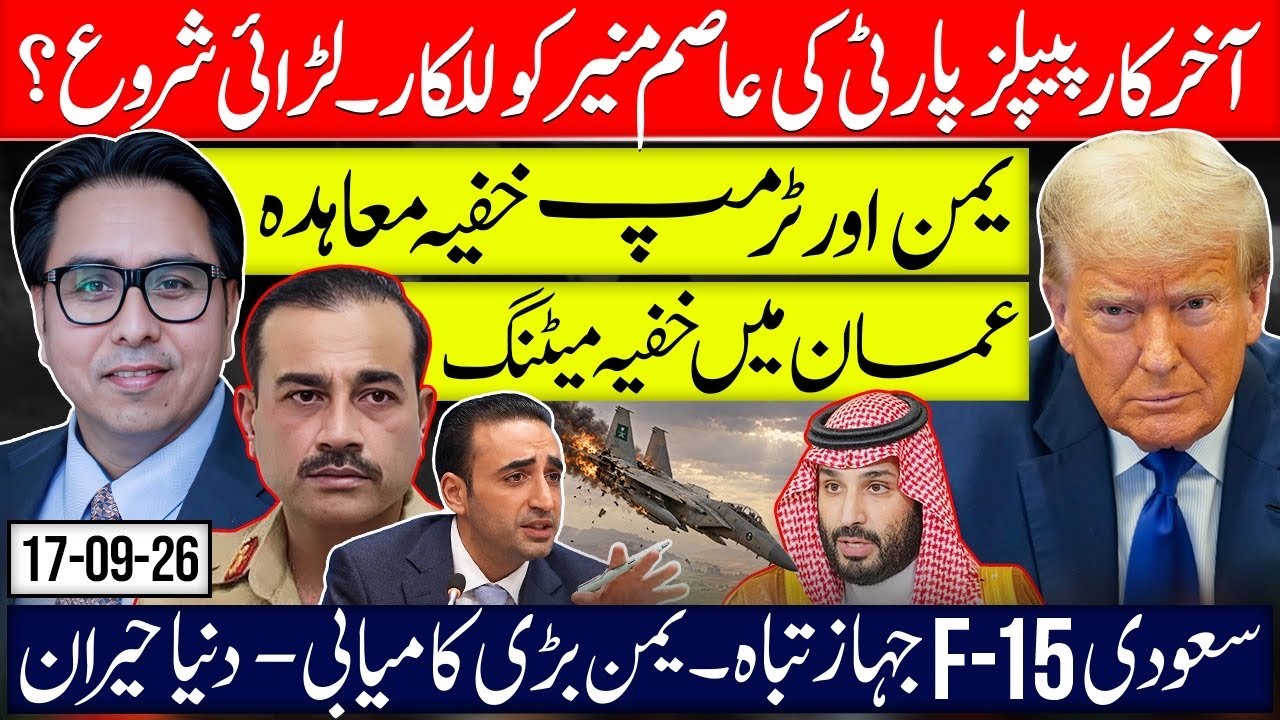 PPP Fight Starts - Yemen Major Success - Secret Deal