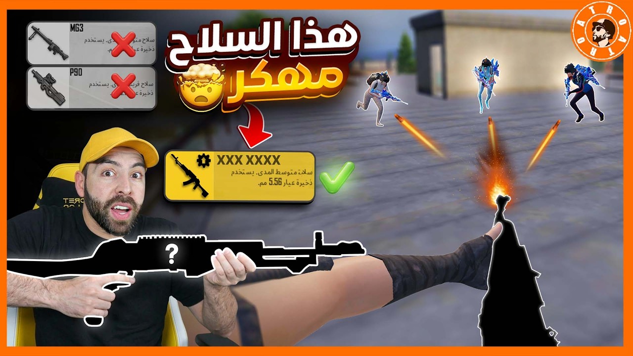 لعبت بسلاح اخطر من الهكر #ببجي_موبايل #ببجي #pubgmobile