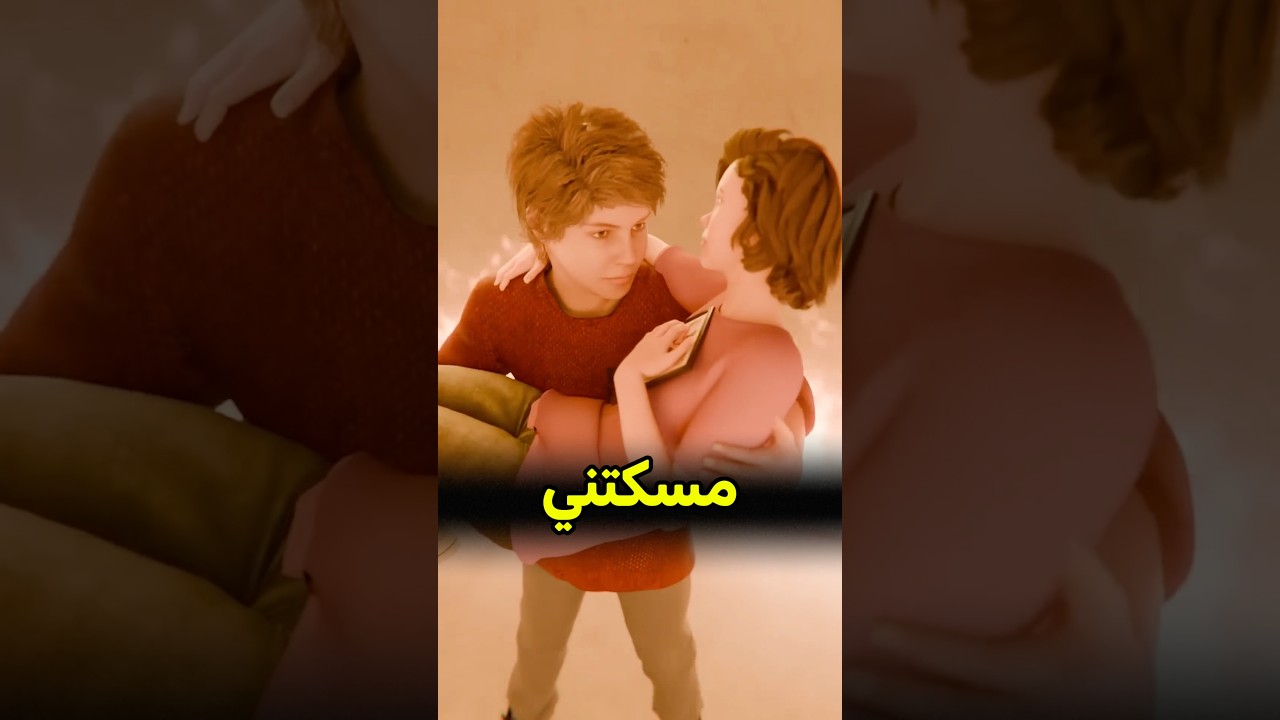 أنقذت أختي و أنا ما أدري 😨 #shortvideo