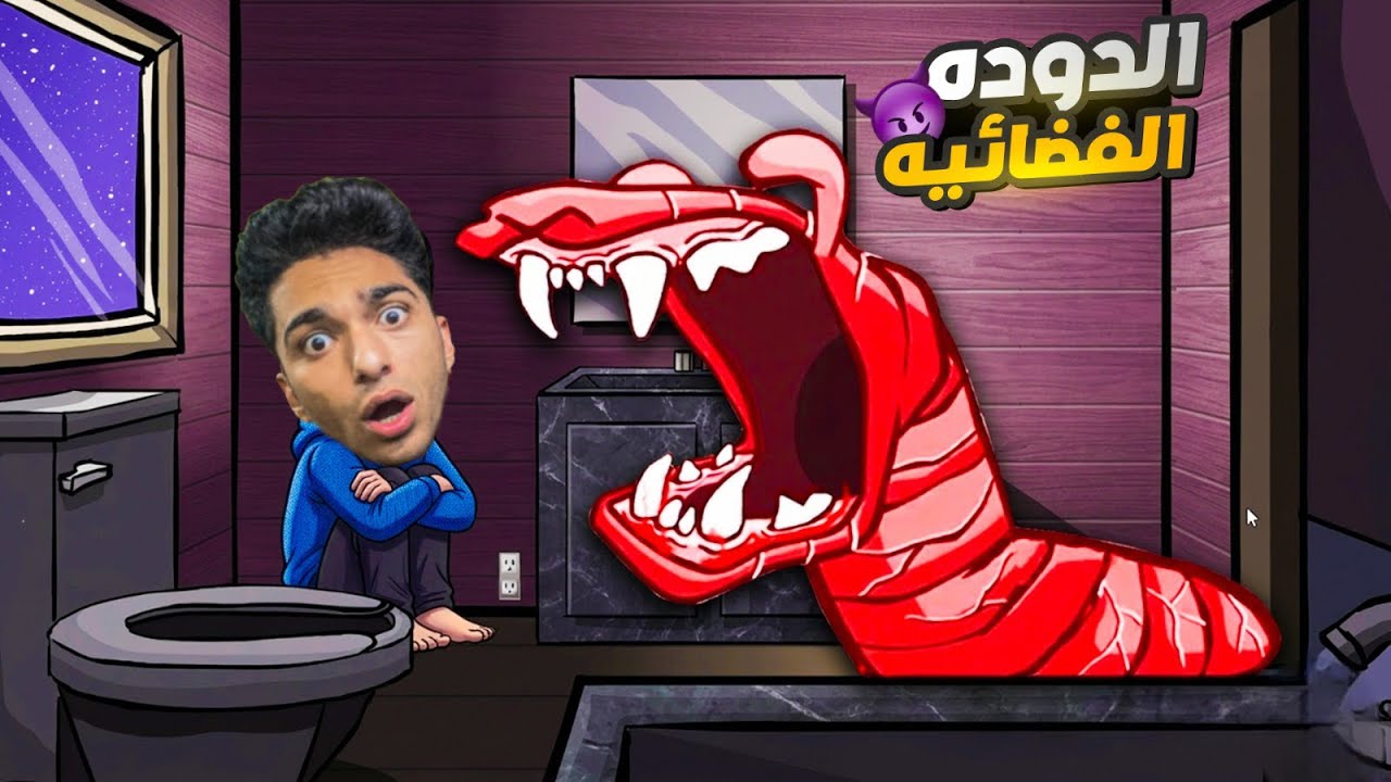 اتحولت الى دوده جايه من الفضاء و تحاول السيطره على العالم 😱 | the visitor