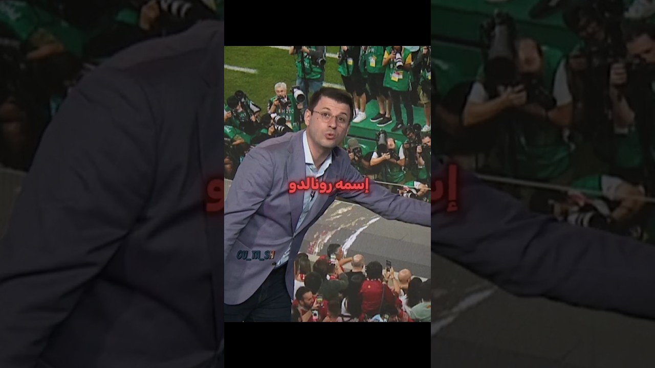 رونالدو خطف كل الأضواء 👑🔥