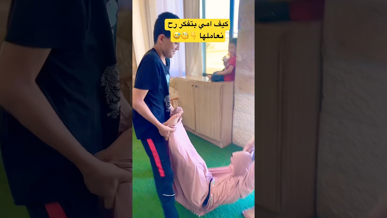 كيف امي بتفكر رح يعاملوها اولادها بس تكبر# #اكسبلور #جديدي #جديد  #funny