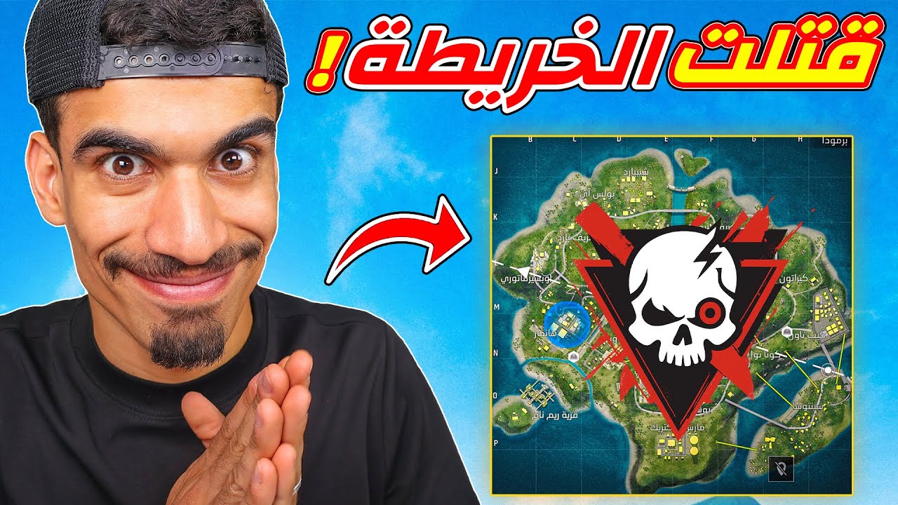 قتلت خريطة فري فاير !!