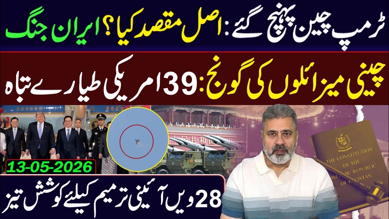 Trump in China: Real Motive || 28th Amendment || Imran Riaz Khan VLOG