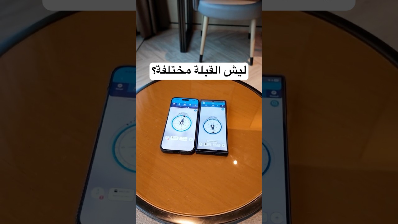 ليش القبلة مختلفة بين آيفون وسامسونج؟