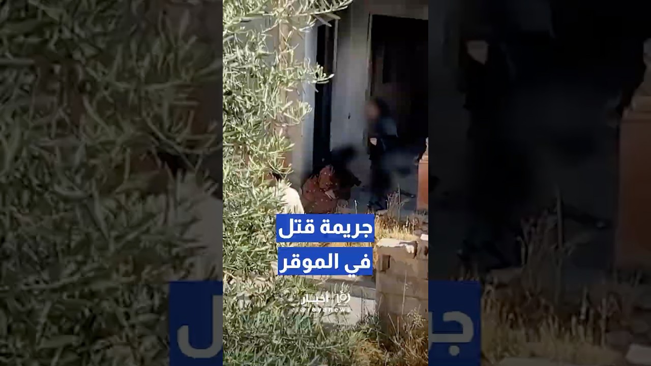 الأمن العام: إلقاء القبض على حدث قتل حدثا آخر من جنسية عربية في لواء الموقر #shorts #short #shortsc