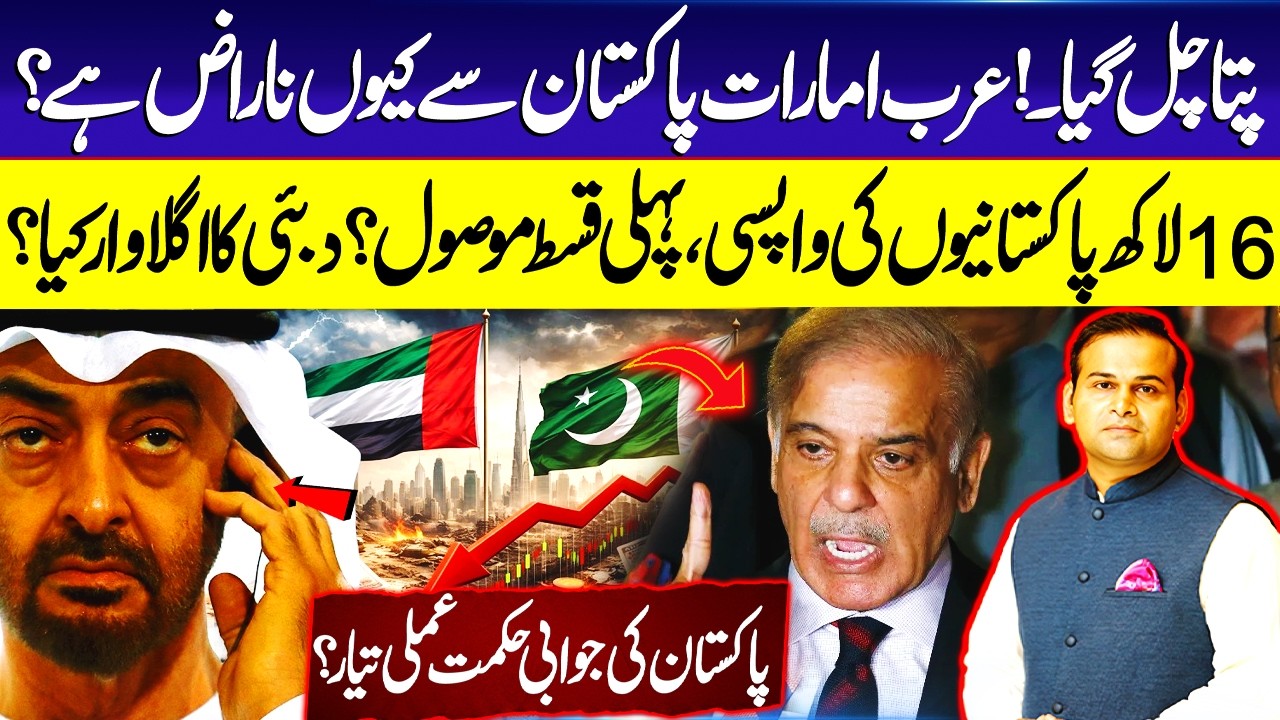 UAE Upset with Pakistan? 1.6 Million Pakistanis to Return? Dubai’s Next Move | Rao Awais | GNN