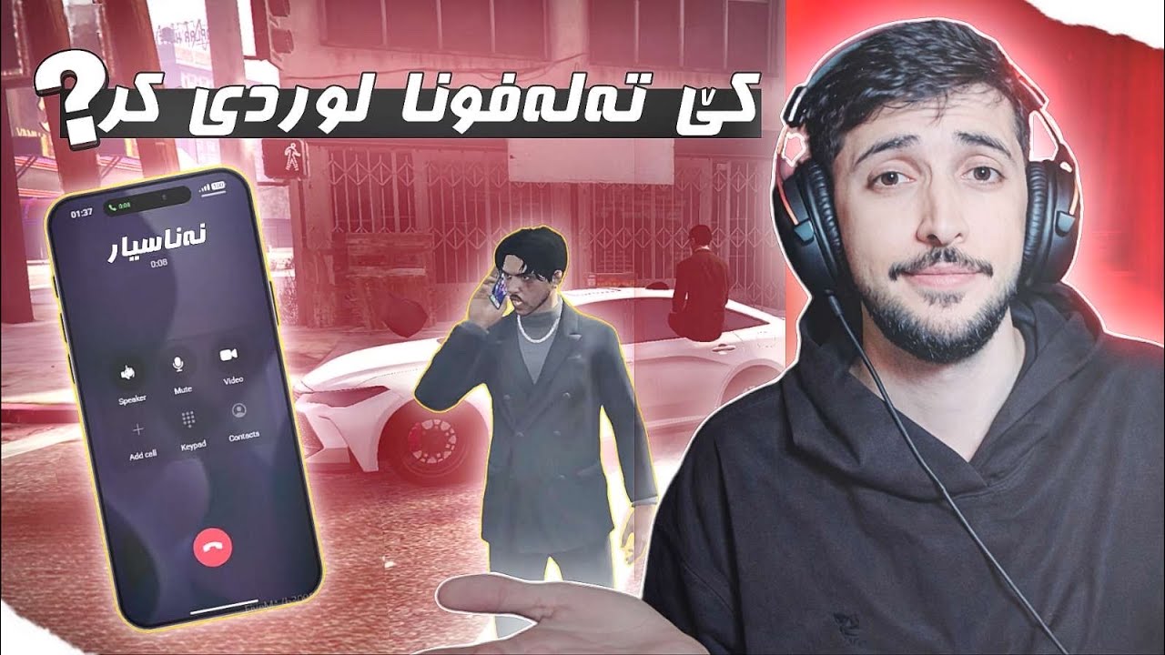 كئ تله فونا لوردي كر😱🫣FAXAMA CITY 