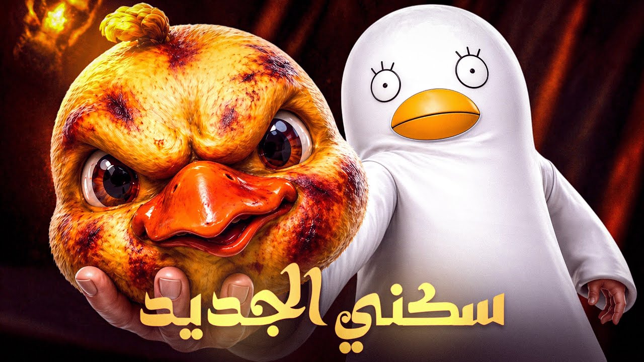 سكني الجديد 🔥