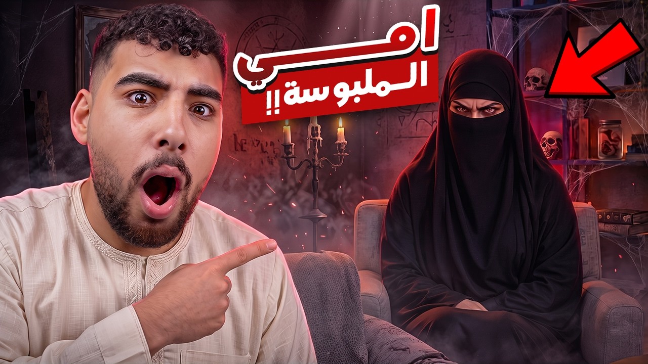 هيكا يحاول الهروب من بيت ماما المسكون☠️😱