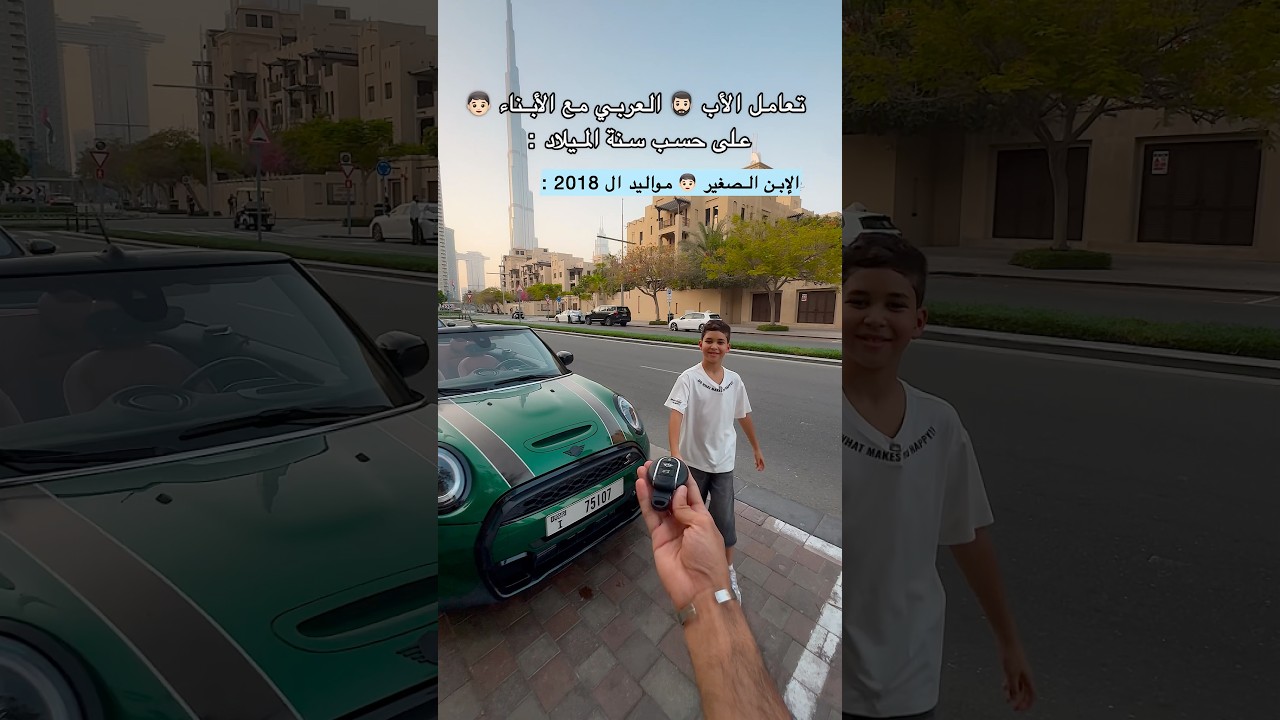 ⁨ تعامل الأب العربي 🧔🏻‍♂️ مع الأبناء على حسب سنة ميلادهم 😂💔🔥؟!⁩