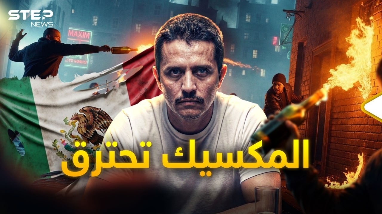 إل مينشو.. الشرطي الذي أسس أقوى جيش عصابات وسيدمرون المكسيك لأجله