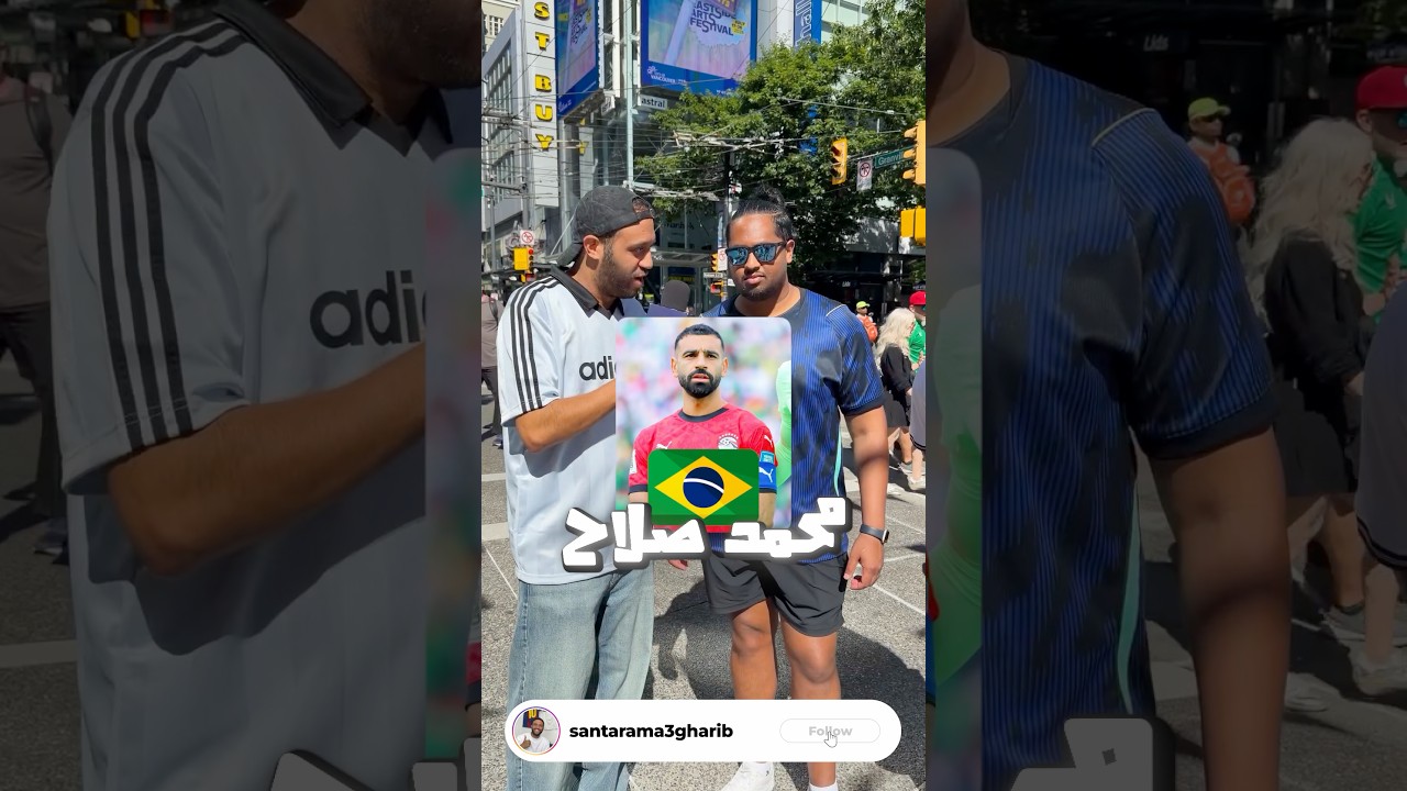كام لاعب عربي يقدر يلعب لمنتخب البرازيل 👀🇧🇷