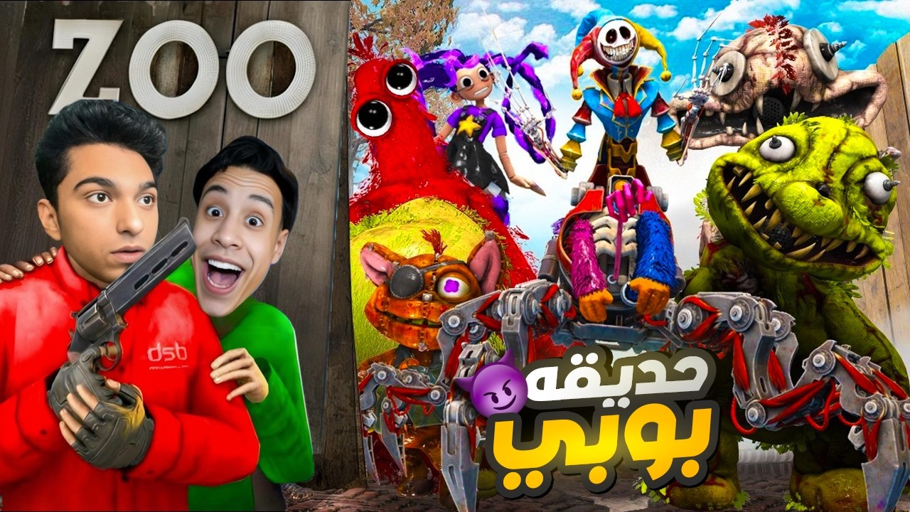 ذهبت مع صديقي ام كامل إلى مصنع بوبى بلاي تايم للقضاء علي رأس التلفاز (اتصدمنا) 📺😲| Garry's Mod
