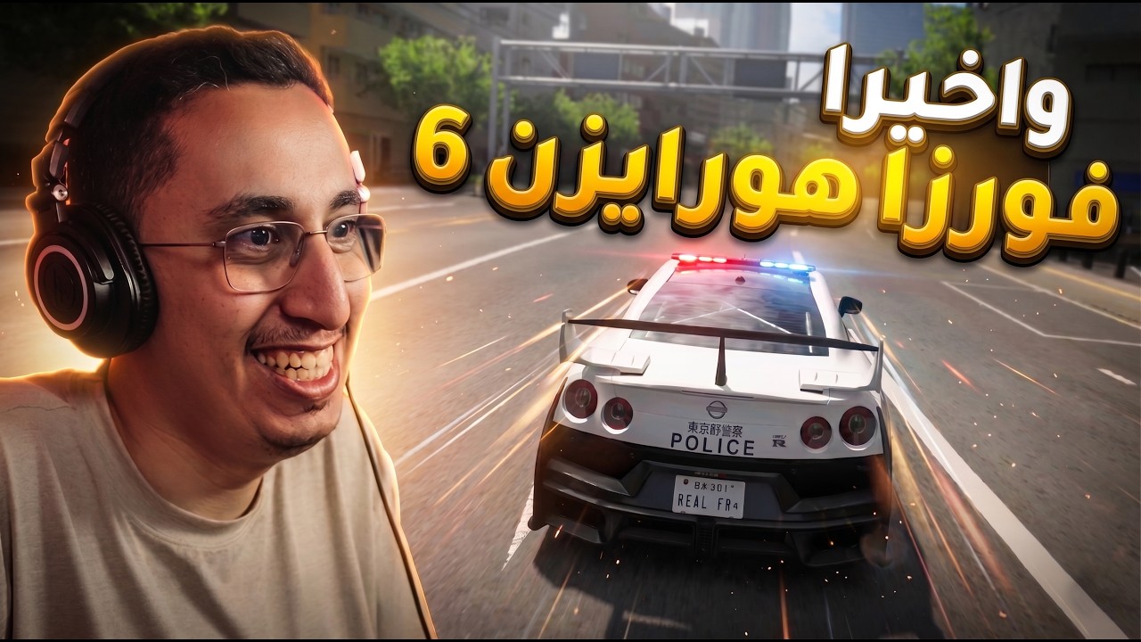 واخيراً فورزا الجديدة نزلت! | Forza Horizon 6
