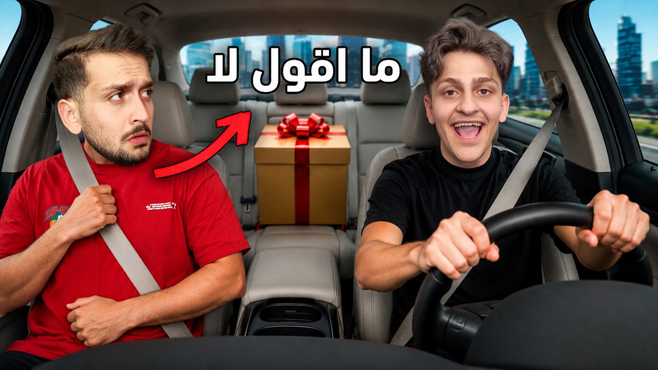 تحدي ما اقول لا ل اخوي الصغير عبسي !! تعبني