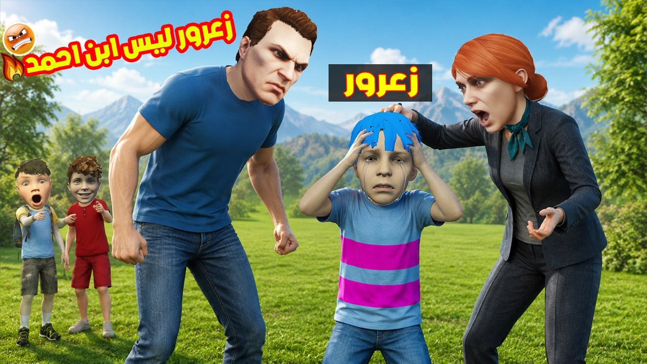 فلم قراند : زعرور ليس ابن احمد و سوسي 🔥😂