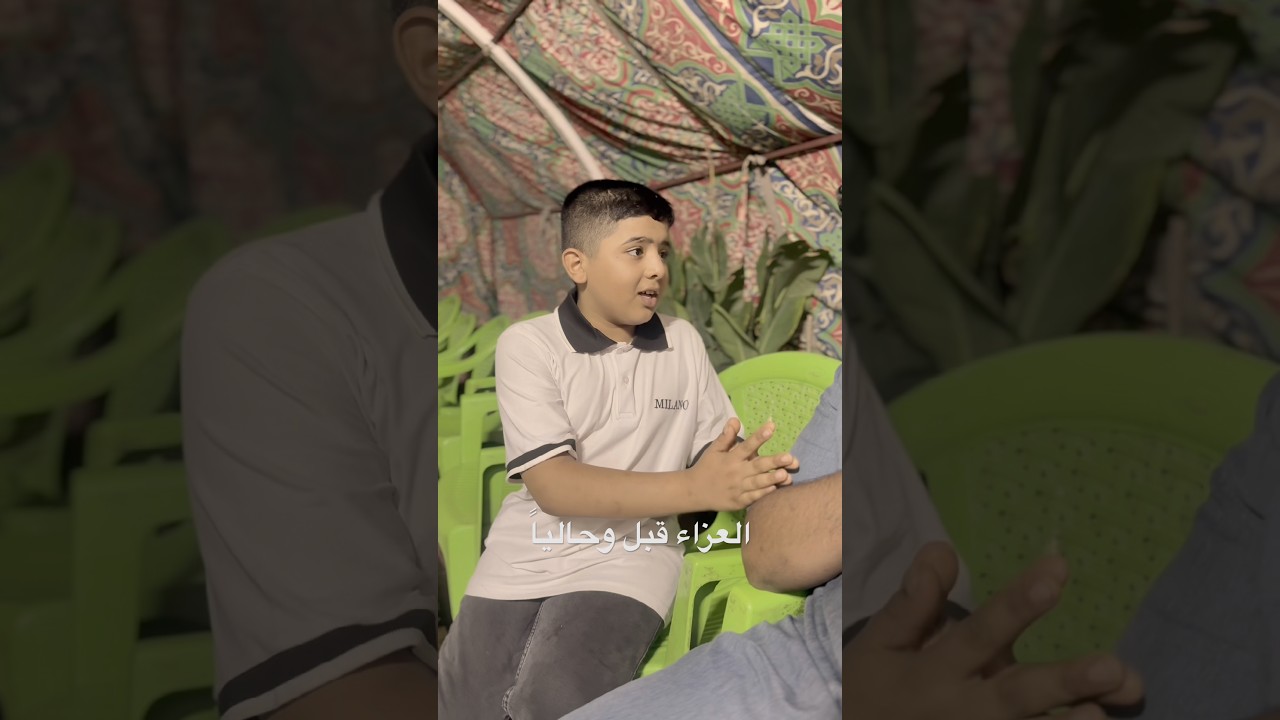 العزاء قبل وحالياً